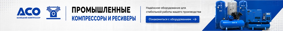 Промышленные компрессоры и ресиверы АСО