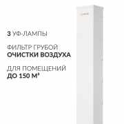 Облучатель-рециркулятор Армед AirCube 330 FM металл, фильтр