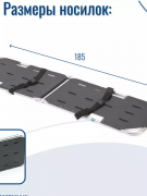 ММ-Ф4 Носилки складные продольно-поперечно (Lzh-15000R)